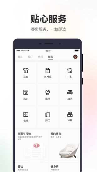 菲住 v1.5.1截图5