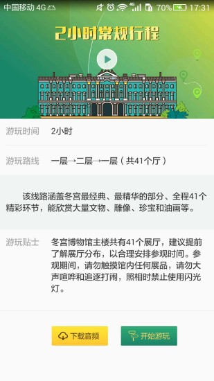 魅力冬宫 v3.2截图3