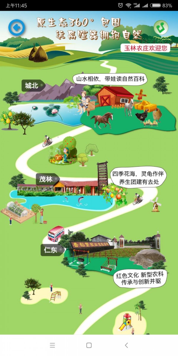 玉州旅游 v1.0.1截图3