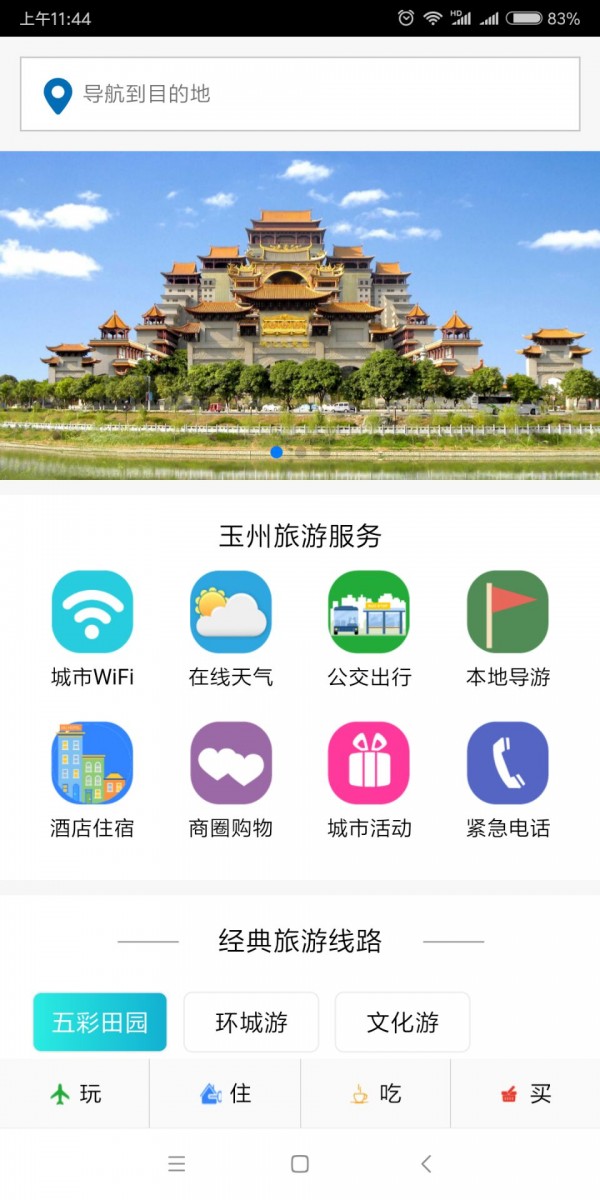 玉州旅游 v1.0.1截图4