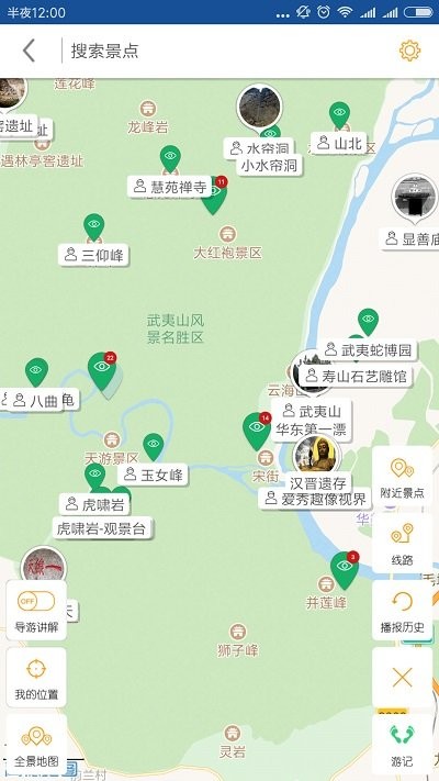 武夷山导游 v6.1.6截图1