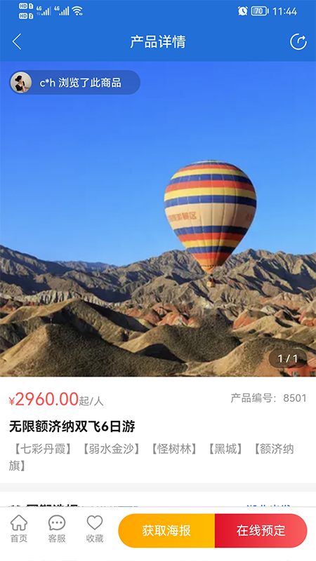 谊鹿旅行 v0.0.70截图2