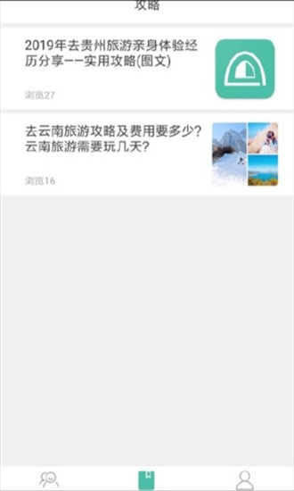 露途旅游 v1.0.2截图3