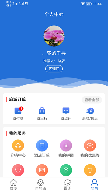 谊鹿旅行 v0.0.70截图3