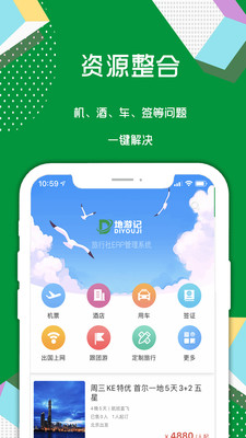 地游记 v1.0.2截图1