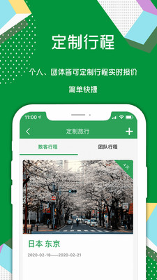 地游记 v1.0.2截图4