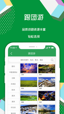 地游记 v1.0.2截图5