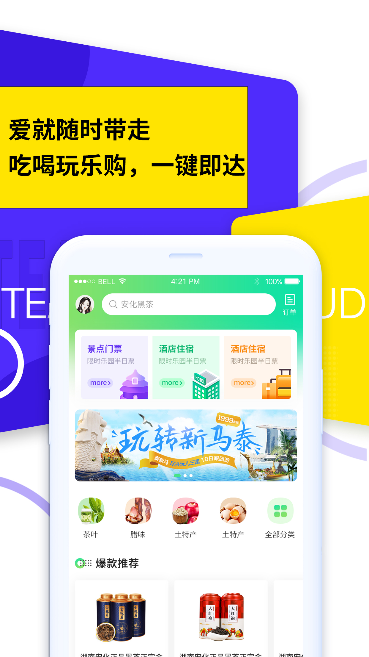 茶旅云 v1.0.1截图2