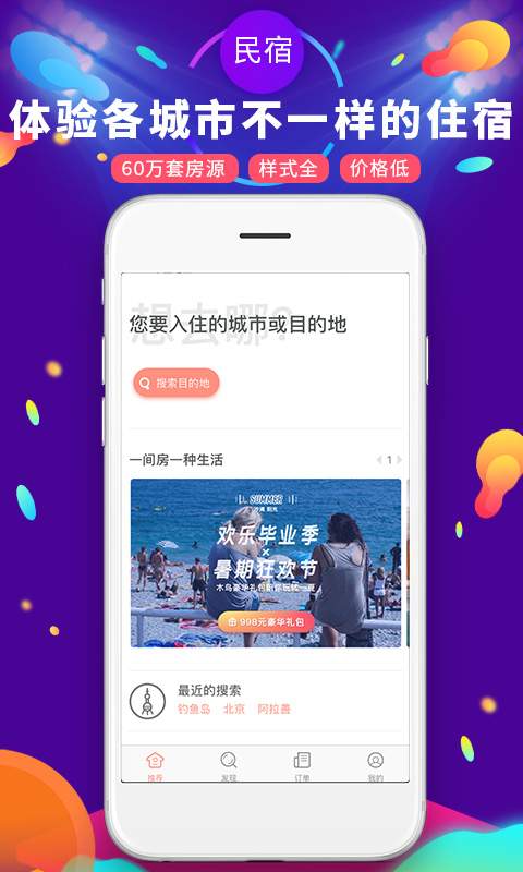 遇见短租公寓 v3.1.8截图1