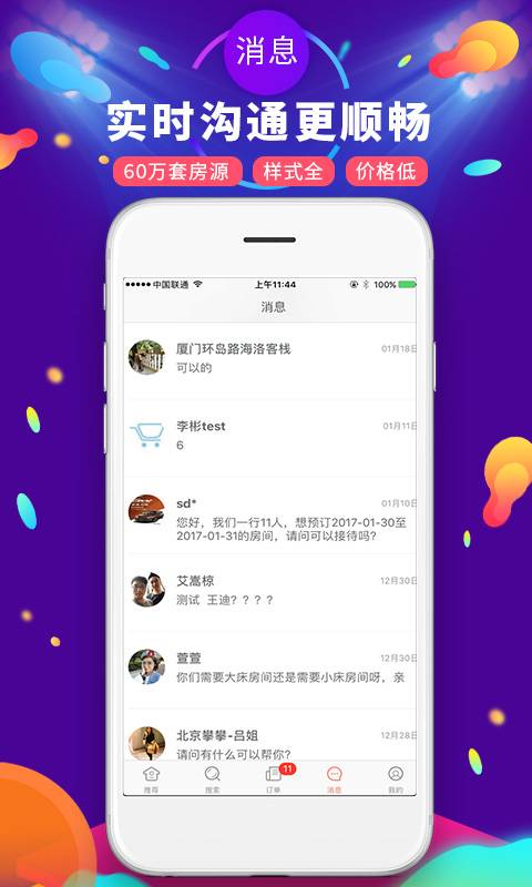 遇见短租公寓 v3.1.8截图4