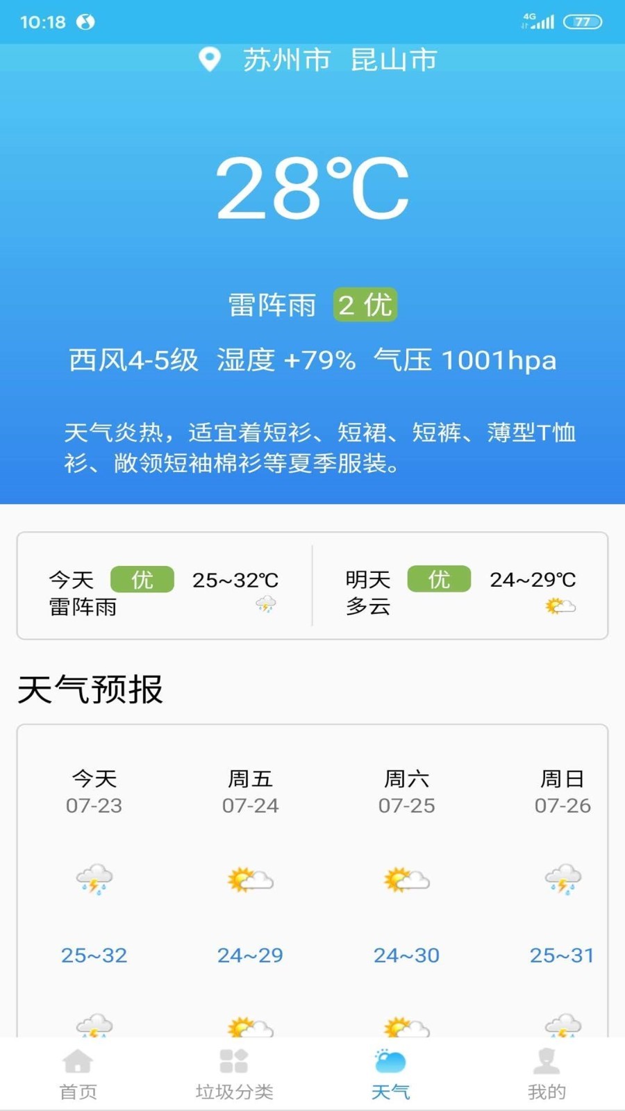 旅游景区指南 v2.0.1截图3