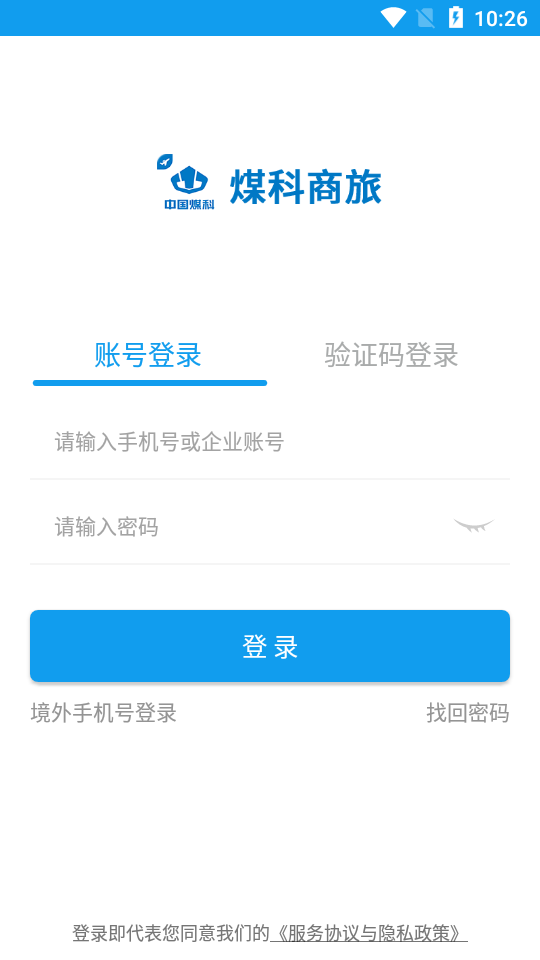 煤科商旅 v7.4.8.0截图4