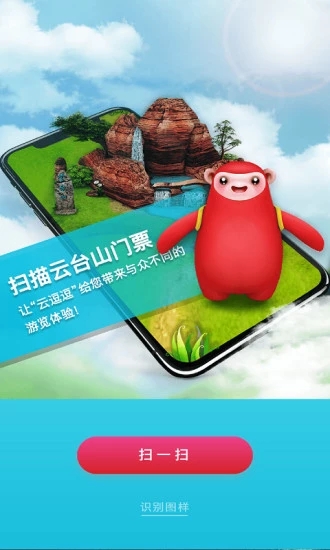 云台山AR v1.5.1截图1