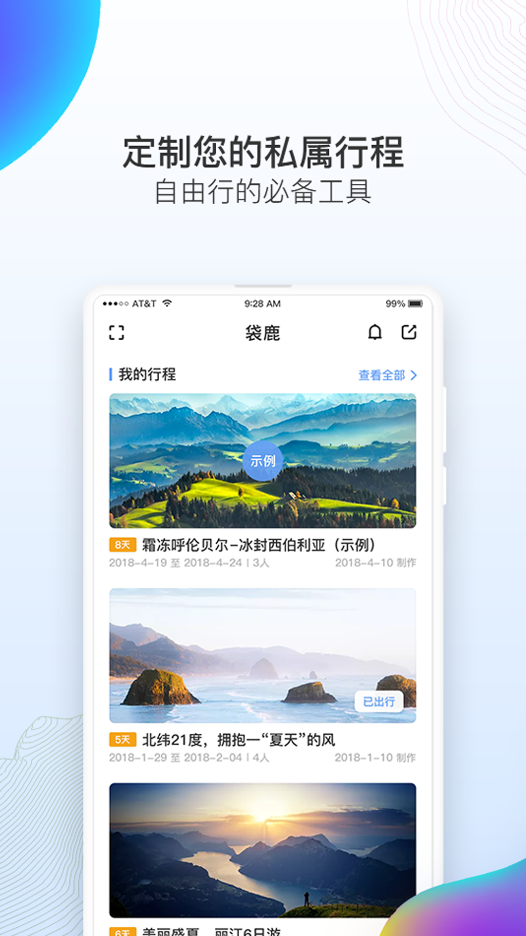 袋鹿旅行 v1.5截图5