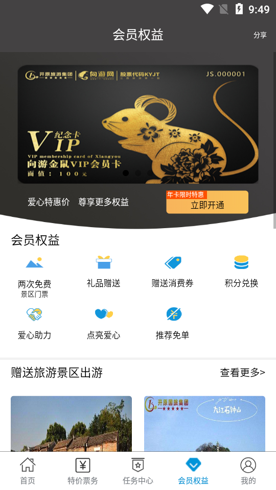 向游网 v1.6.2截图3