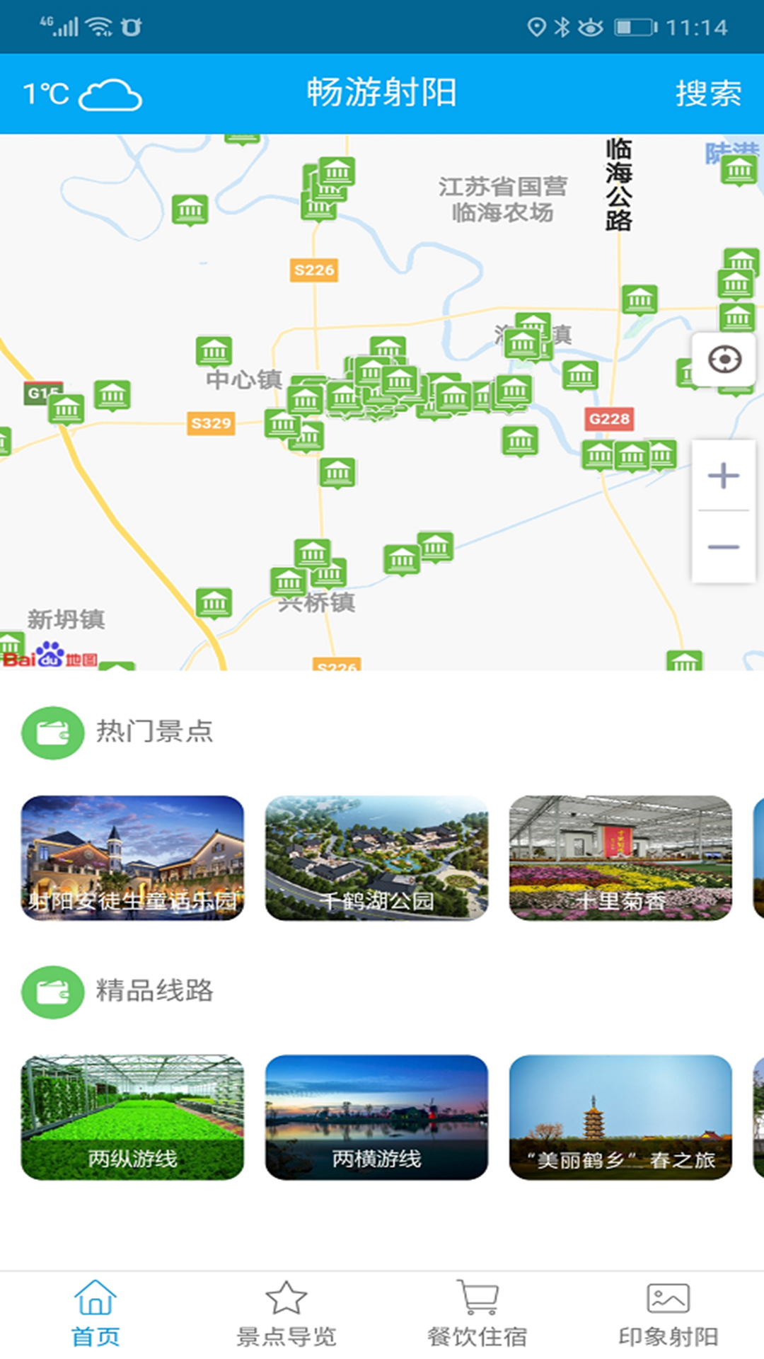 畅游射阳 v0.0.45截图3