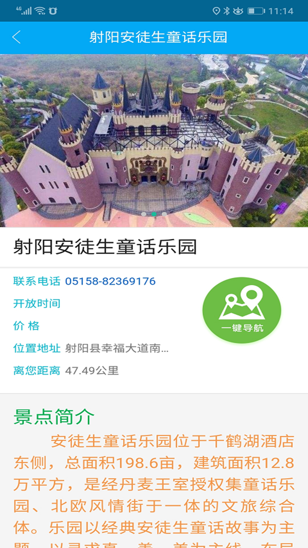 畅游射阳 v0.0.45截图4