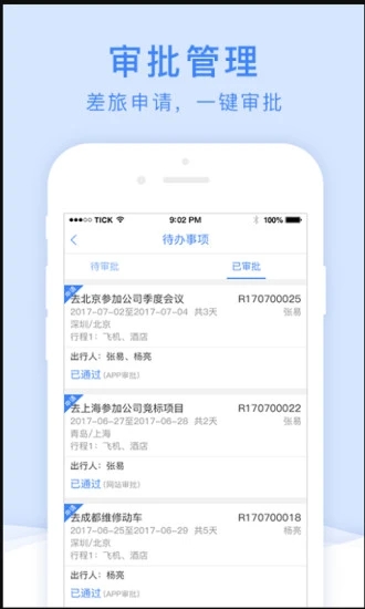 双星商旅 v1.2截图1