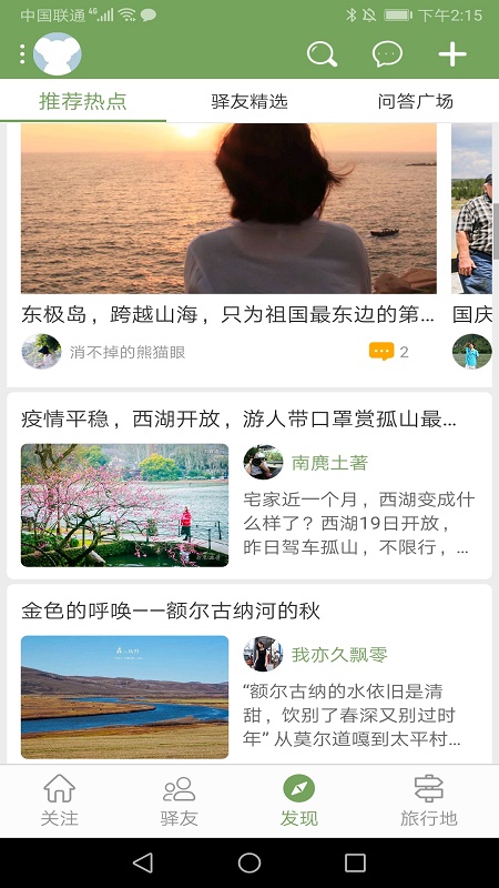 易悠生活(当地旅游服务) v1.1.42截图2