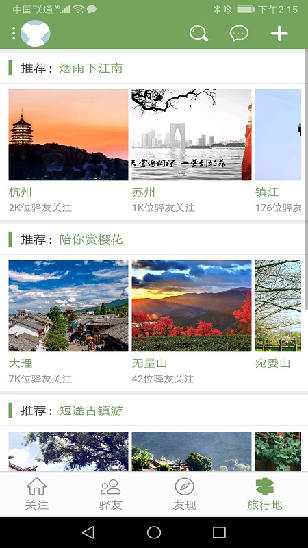 易悠生活(当地旅游服务) v1.1.42截图3