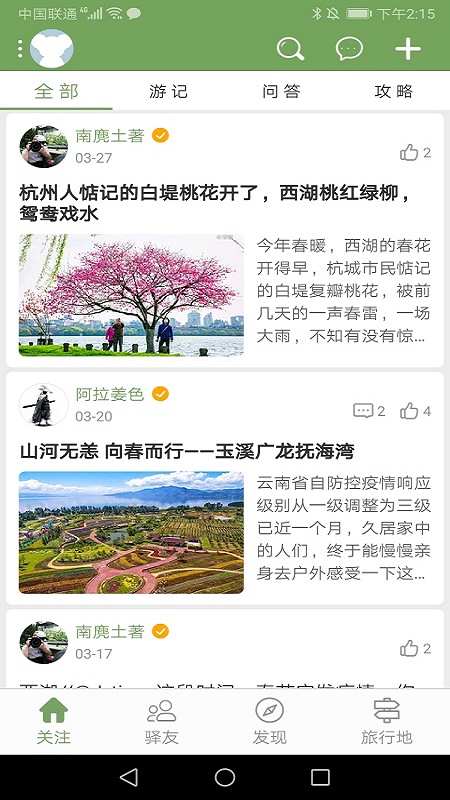 易悠生活(当地旅游服务) v1.1.42截图4