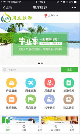 周庄旅游 v1.0截图2