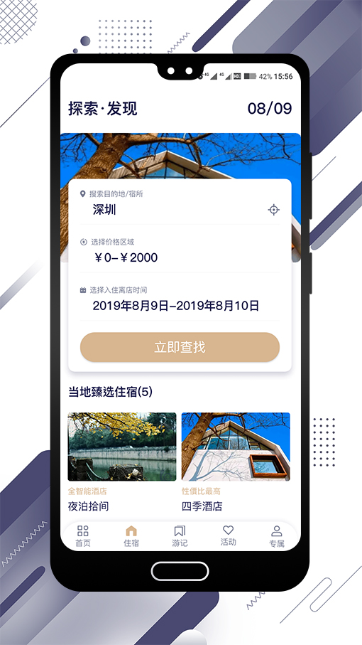 聚萃旅行 v1.04截图1