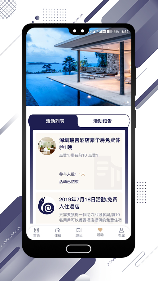 聚萃旅行 v1.04截图2