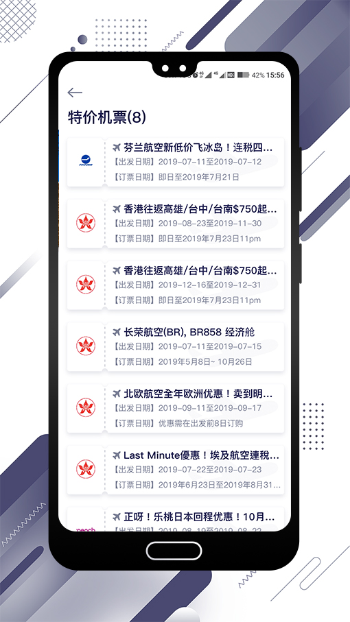 聚萃旅行 v1.04截图3