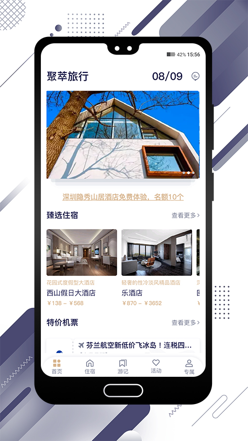 聚萃旅行 v1.04截图4