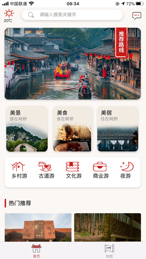 柯好玩(旅游攻略) v1.1.0截图1