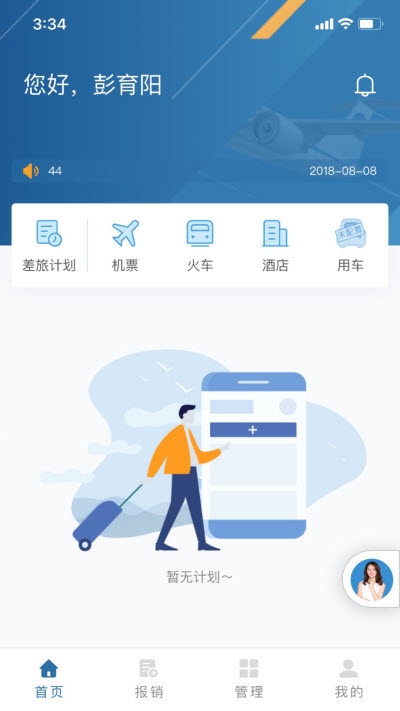 众览旅行 v1.0.0截图2