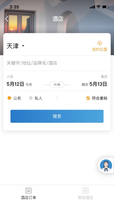 众览旅行 v1.0.0截图3