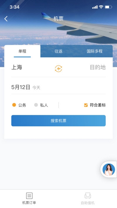 众览旅行 v1.0.0截图4