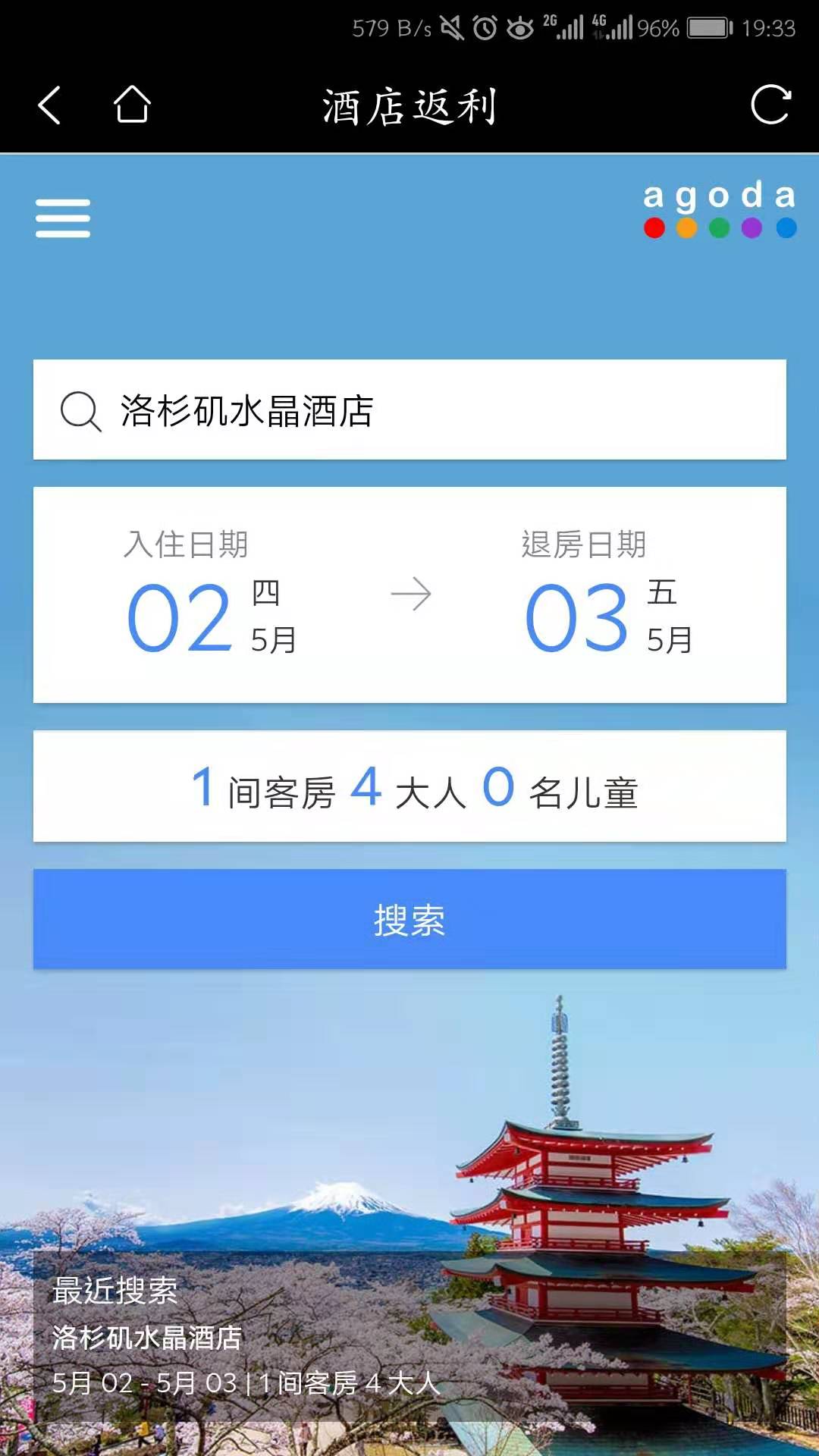 酒店返利 v1.0.9截图4