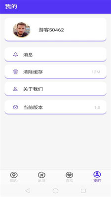 兼程旅行 v2.0.0截图3