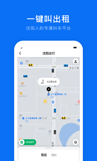 沈阳出行 v1.0.1截图1