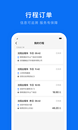 沈阳出行 v1.0.1截图3