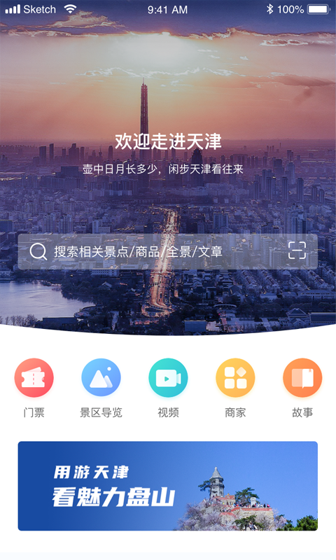 游天津 v3.0.2截图1