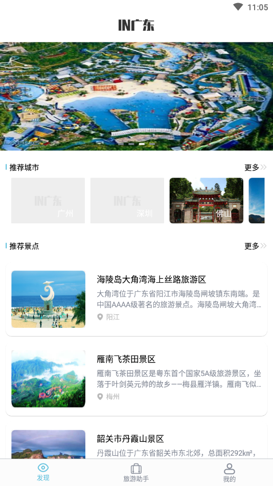 云旅游 v1.0.0截图2