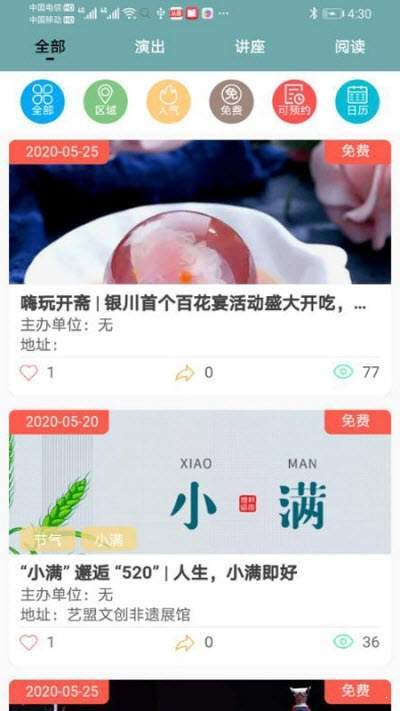 文旅惠 v1.0.40截图2