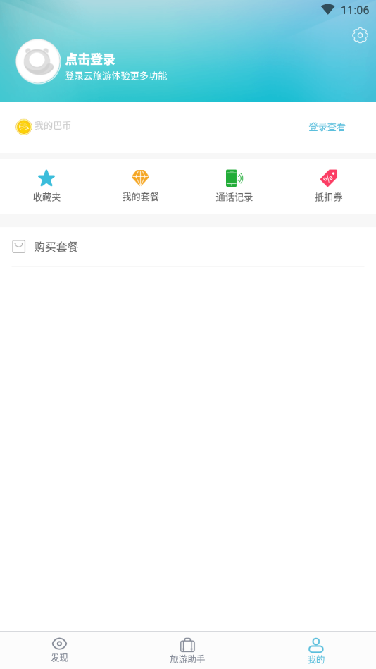 云旅游 v1.0.0截图4