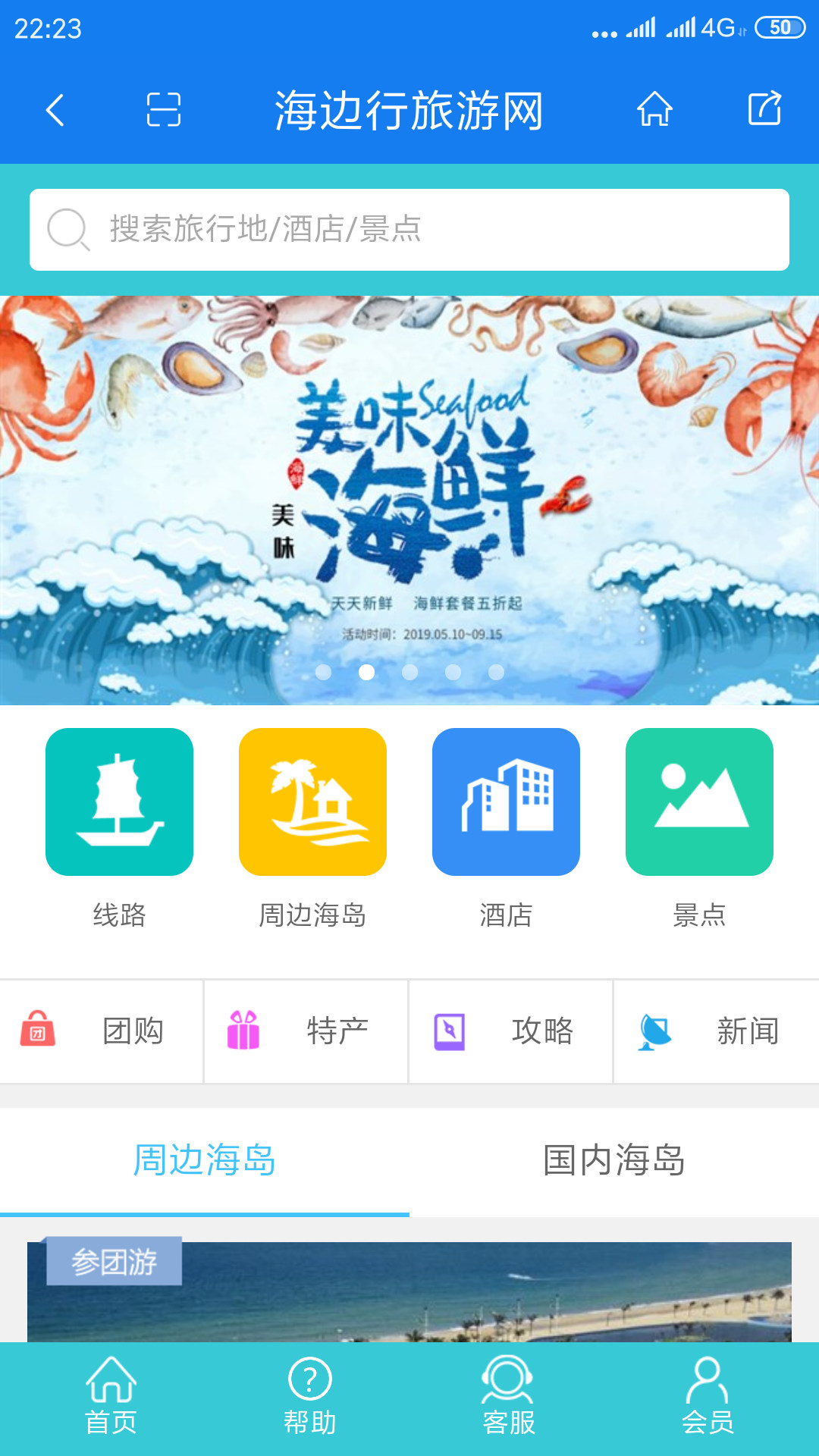 海边行 v1.1.6截图3