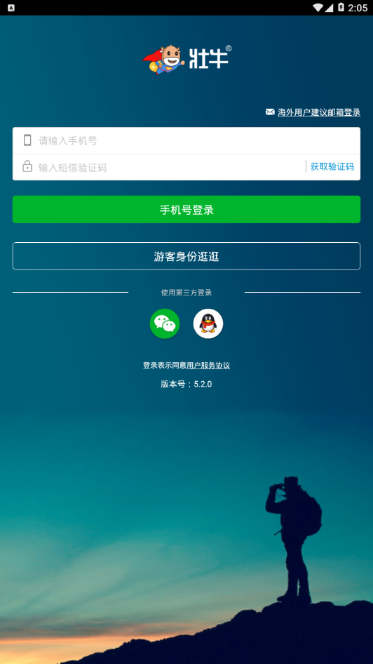 壮牛 v5.8.2截图1