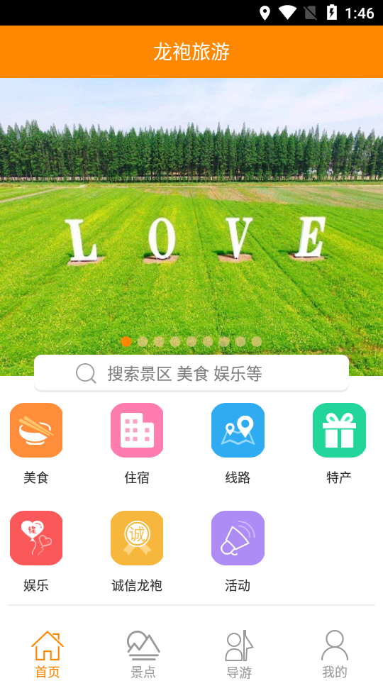 龙袍旅游 v1.0.40截图1