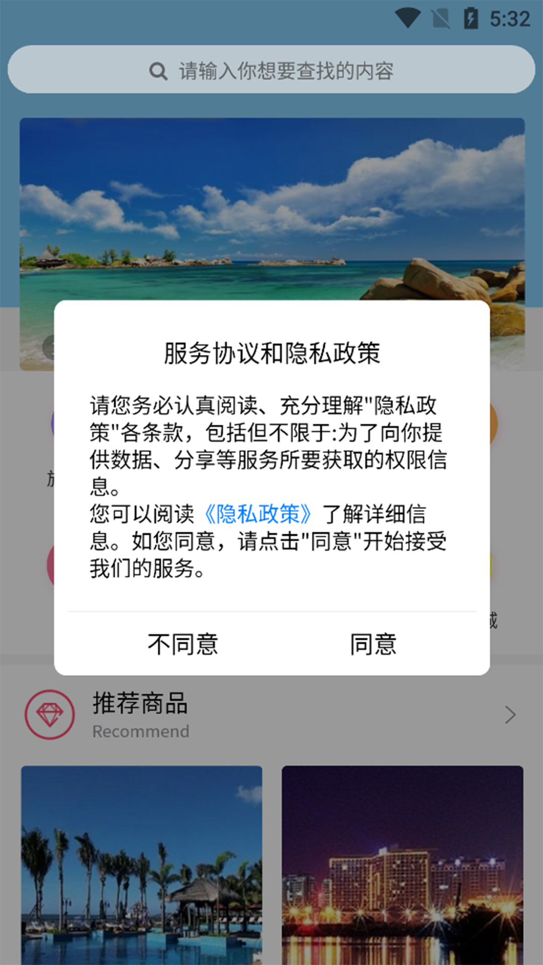 旅居国际 v1.0.0截图2