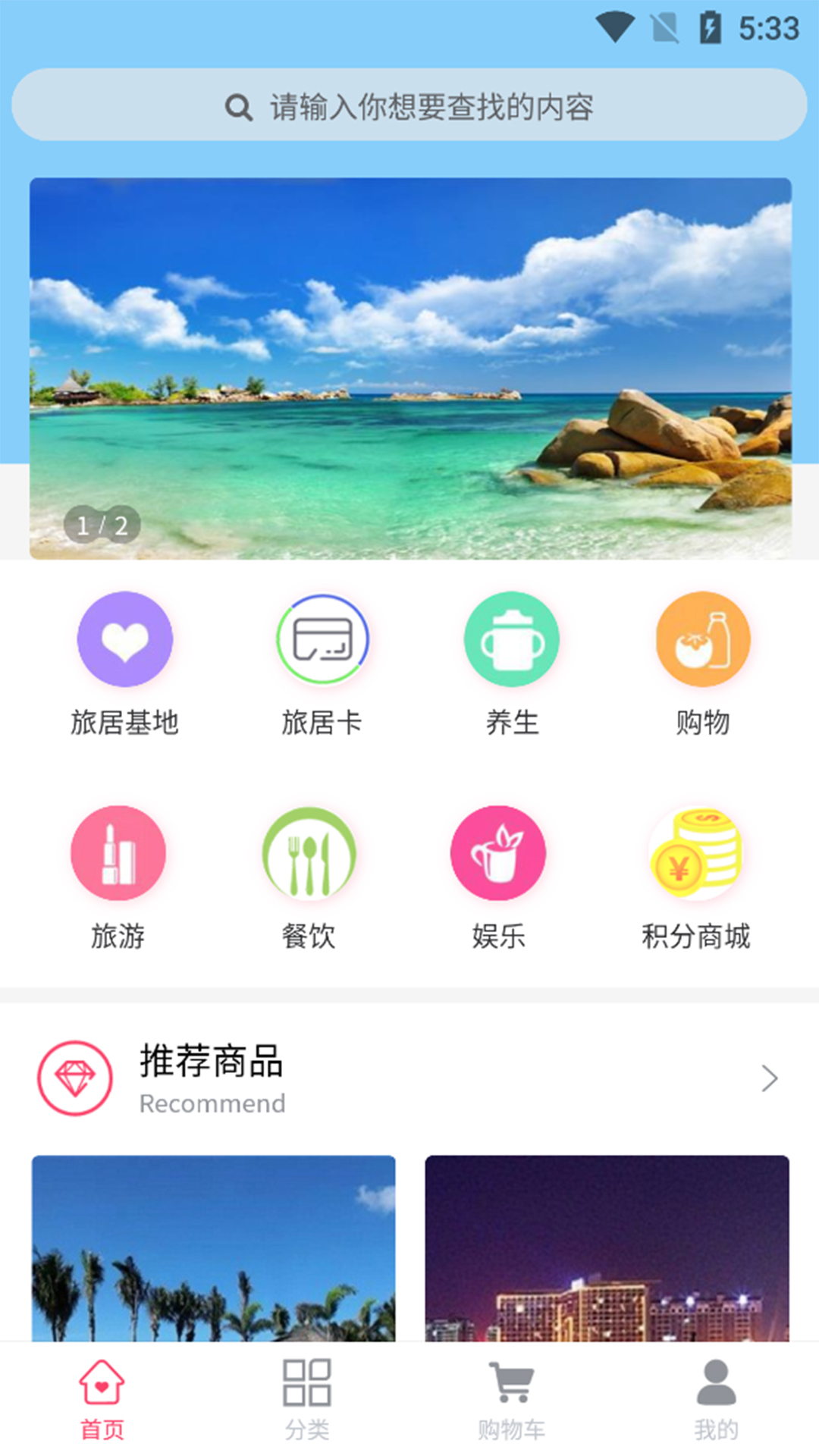 旅居国际 v1.0.0截图3