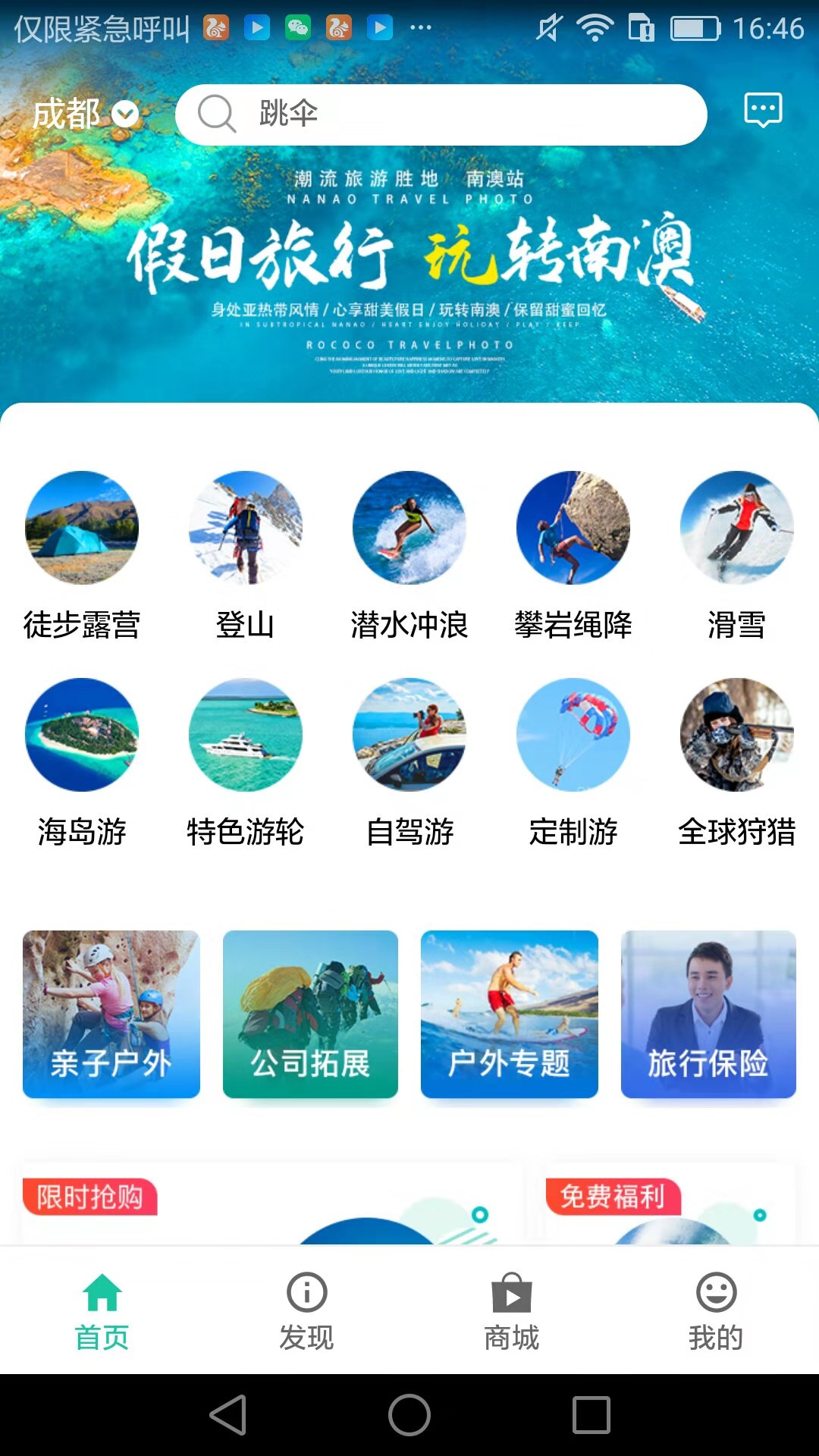 旅行家(专注户外体验式旅游) v0.0.3截图4