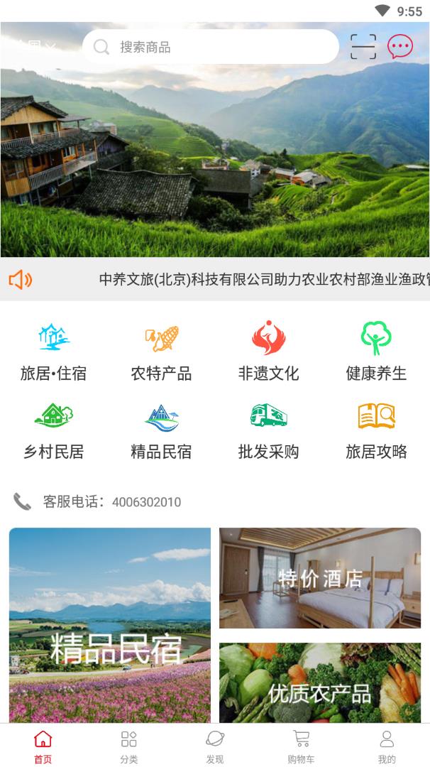 乡村旅居 v2.0截图3