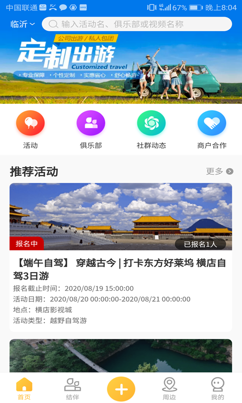 度仟城(旅游自驾) v1.0.0截图1